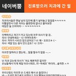 [댓글헌터] 병원에서 생긴일~ <댓글헌터 53>