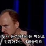 [동성] 이 쯤에서 보고가는 루이스<b>ck</b> 동성결혼 일침.jpg