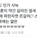 [세훈] 160612 인기가요 럭키원 사<b>녹</b>후기 모음