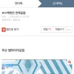 [댓글부탁해] 요즘 톡선에 백현<b>영업질</b> 짜증난다 