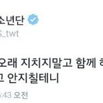 [방탄소년단] 아 그냥 다 필요없고 10시간만 있으면 3주년이라는게