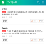 [EXO] 티비캐스트 가봤는데 댓글<b>독점</b>