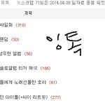 [인피니트] 얘들아 나 좀따 엔톡 글 써도돼?