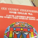 [EXO] <b>이책</b> 애들 스토리텔링써있고 다좋은데