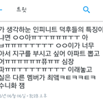 [인피니트] 이거 <b>레알</b>..