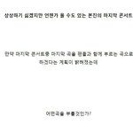 [세븐틴] 우리 <b>마지막</b> 콘서트라면 부를노래
