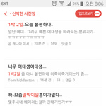예쁜<b>여자</b>(<b>일반인</b>)만 나오면 불편해지는 그년들