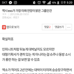 [EXO] ㄹㅇ 예언 <b>적중</b>...