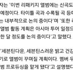 [세븐틴] 얘<b>드라</b>이번에 다크컨셉기대하는거라면 접어둬