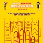 [복불복 주간운세] <b>행운</b>의 손 사다리 타기 (06/13~06/19)