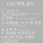 [EXO] 뉴비년들아 <b>정독</b>이나 쳐 하고 가