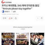 [댓글부탁해] <b>포미닛</b> 해외팬들 해체반대운동