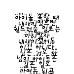 아이돌 <b>욕</b>할 때;