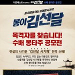 [시우민] 〈봉이 김선달〉 수배 몽타주 공모전
