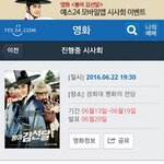 [시우민] 그래24 봉이김선달 <b>시사회</b> 응모이벤트