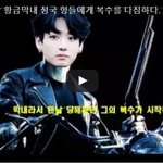 [방탄소년단] 방탄소년단 근육돼지가 된 정국의 복수다짐?