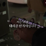 [꼭봐주세요] 매일 <b>밤</b> 거리로 나갈 수 밖에 없는 <b>한</b> 20대의 이야기