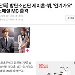 [방탄소년단] 태형이 호석이 인가 <b>엠씨</b>한대