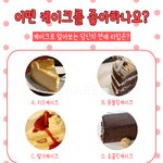 님들은 어떤 <b>케익</b> 좋아하심???