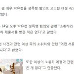 박유천 성폭행 무슨 기사를 믿어야되는거냐
