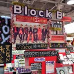 [블락비] 드디어!!! #1 <b>토이</b> 일본앨범