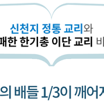 요한계시록 8장의 <b>배들</b>삼분의일이 깨어지는 것