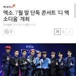 [EXO] <b>엑소</b> 7월 말 단독 콘서트'디 <b>엑소</b>디움'개최