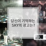 내 기억 속의 SKY