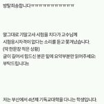 [원본지킴이] 기말<b>시험</b>치다 쫓겨났습니다. 한번만봐주세요 [원본지킴이]...