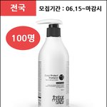 대한민국 NO.1 헤머셀 컬러 프로텍트 샴푸 체험단 모집