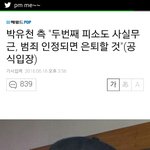 [드루와] 박유천한테 <b>성폭행</b> 당했다는 여자 또 나옴