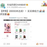 [EXO] 박찬열 <b>잡지</b> 4시간만에 2만부팔림ㅋㅋㅋㅋ