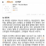 [엔터톡] <b>앨범</b>평에서 대놓고 저격받는 <b>엑소앨범</b>