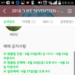 [세븐틴] 와 시간이랑 <b>날짜</b>도 뜨니까 개떨린다