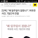 [아이돌] <b>박유천</b> 성폭행사건 7일간의 전말! 디스패치가 씀