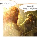 [재미] 이단자들의 눈이 제대로 떠지길 <b>소망</b>하며...
