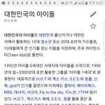 [댓글부탁해] 세대별 아이돌 정리
