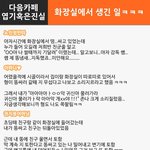 [댓글헌터] 화장실에서 생긴 일~ <댓글헌터 54>