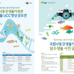담수<b>생물</b> 관련 UCC영상, 사진 공모전 소개드립니다~많이 참여해보세요...