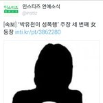 [드루와] 박유천 까도 까도 또 나오네