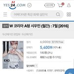 [시우민] 노답24 <b>더블유</b> 예판