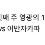 [EXO] 몬스터<b>vs</b>럭키원 됐나봄