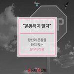[드루와] 왜 운동을 안하는거지?