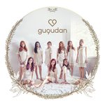 [댓글부탁해] 구구단 <b>vs</b> 소나무