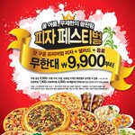 9,900원 <b>피자</b> 페스티벌 다시 하네요!