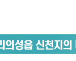 [제대로<b>알자</b>] 일곱인으로 봉한 책이 무엇인가?
