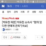 박유천 진심 개<b>소름</b>인 거...