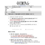 [EXO] 엑뽕수익금으로 음원총공