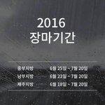 [댓글부탁해] 헐 이번 <b>장마</b> 개쩔어...