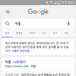 <b>구글</b> 음란마귀 ㅈㄴ 심한듯